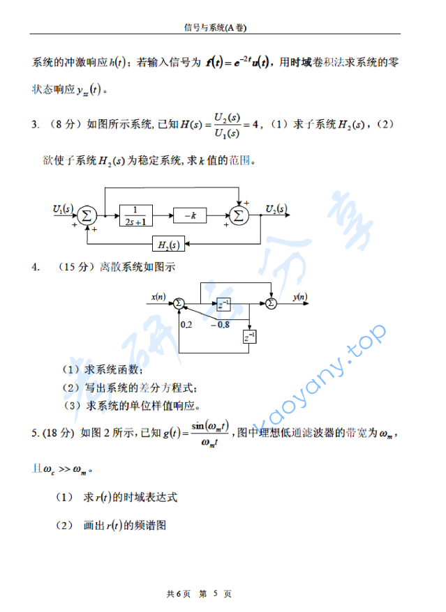 2006年北京邮电大学信号与系统A考研真题,北京邮电大学信号与系统,北京邮电大学,信号与系统,第5张