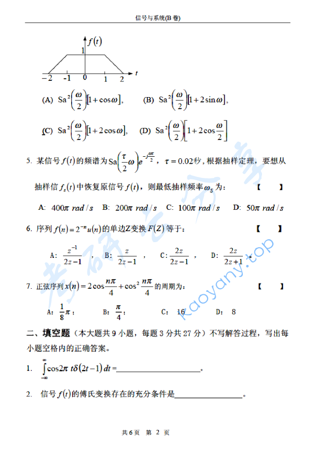 2006年北京邮电大学信号与系统B考研真题,北京邮电大学信号与系统,北京邮电大学,信号与系统,第2张