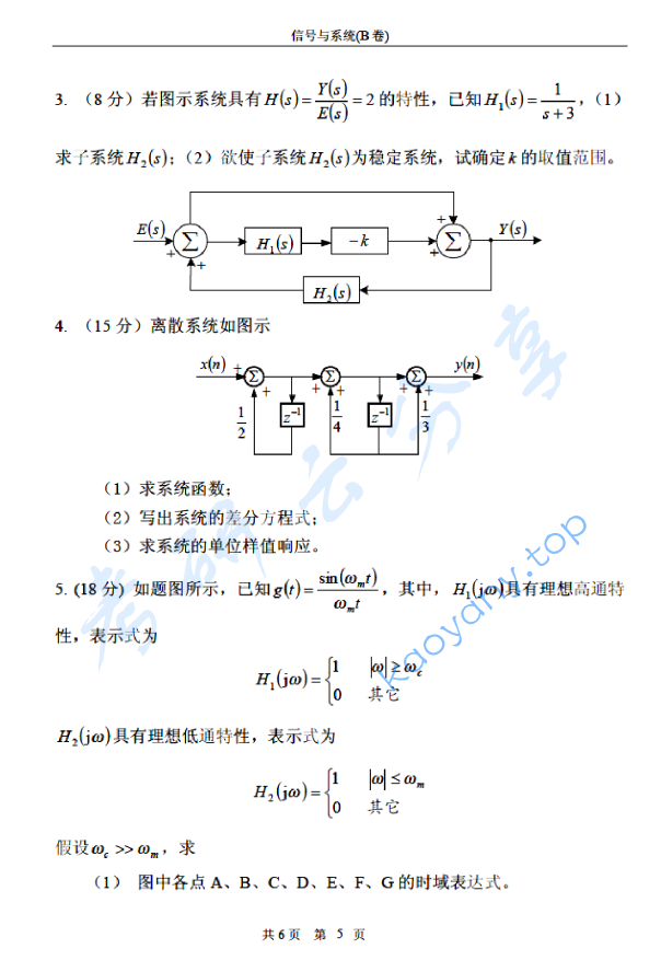2006年北京邮电大学信号与系统B考研真题,北京邮电大学信号与系统,北京邮电大学,信号与系统,第5张