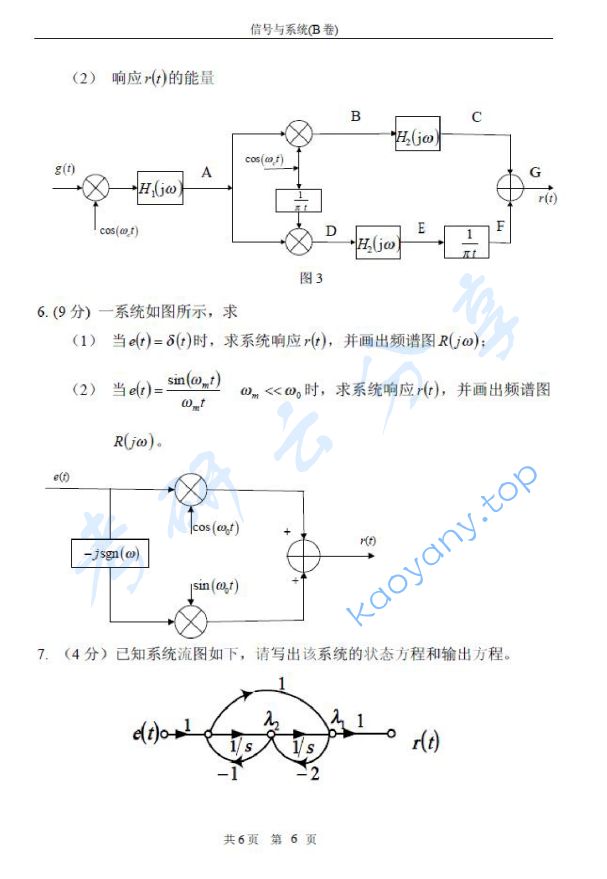 2006年北京邮电大学信号与系统B考研真题,北京邮电大学信号与系统,北京邮电大学,信号与系统,第6张