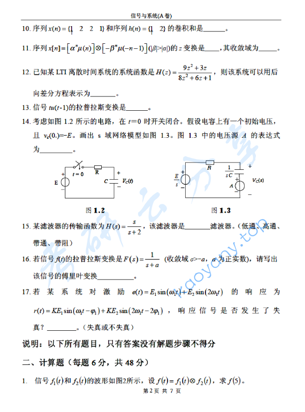 2007年北京邮电大学信号与系统A考研真题,北京邮电大学信号与系统,北京邮电大学,信号与系统,第2张