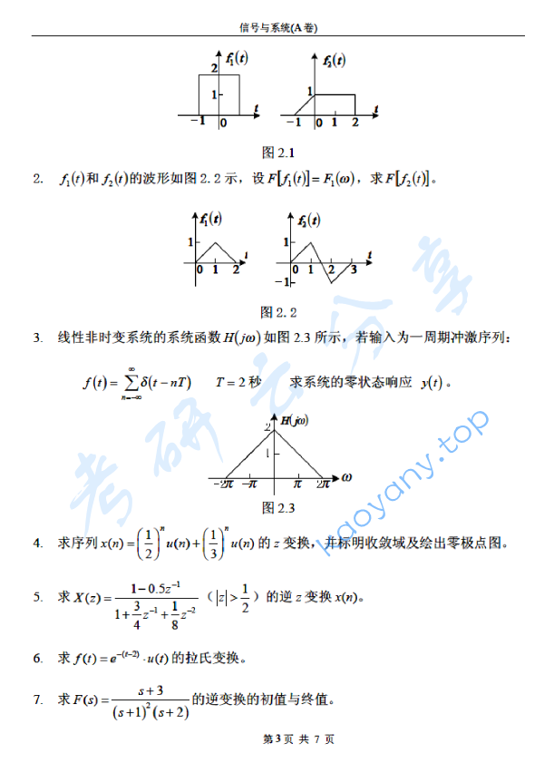 2007年北京邮电大学信号与系统A考研真题,北京邮电大学信号与系统,北京邮电大学,信号与系统,第3张