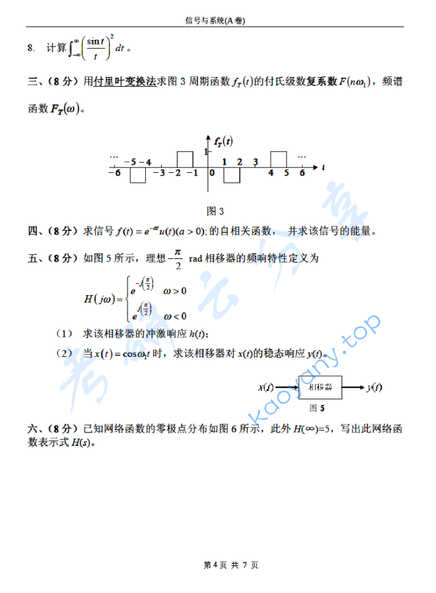 2007年北京邮电大学信号与系统A考研真题,北京邮电大学信号与系统,北京邮电大学,信号与系统,第4张