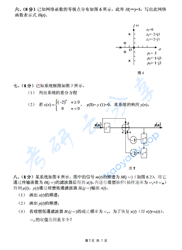 2007年北京邮电大学信号与系统A考研真题,北京邮电大学信号与系统,北京邮电大学,信号与系统,第5张