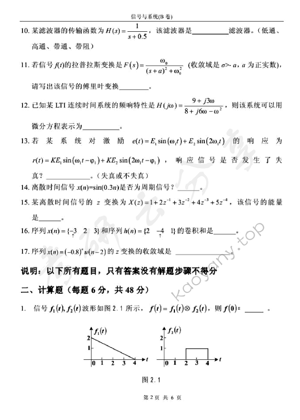 2007年北京邮电大学信号与系统B考研真题,北京邮电大学信号与系统,北京邮电大学,信号与系统,第2张