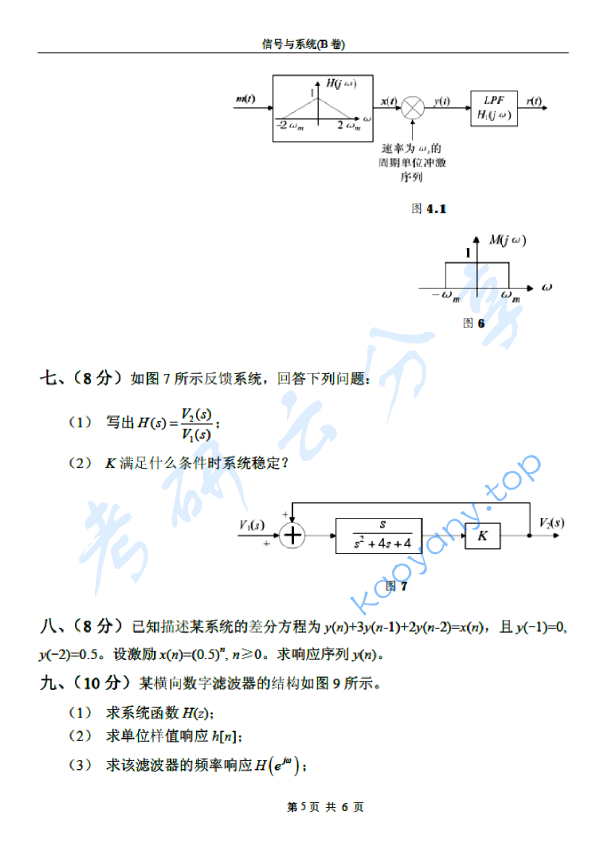 2007年北京邮电大学信号与系统B考研真题,北京邮电大学信号与系统,北京邮电大学,信号与系统,第5张