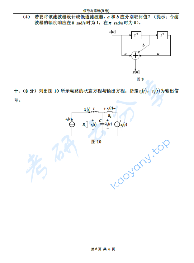 2007年北京邮电大学信号与系统B考研真题,北京邮电大学信号与系统,北京邮电大学,信号与系统,第6张