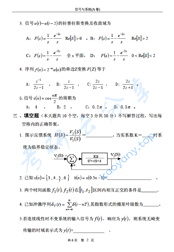 2008年北京邮电大学信号与系统A考研真题,北京邮电大学信号与系统,北京邮电大学,信号与系统,第2张