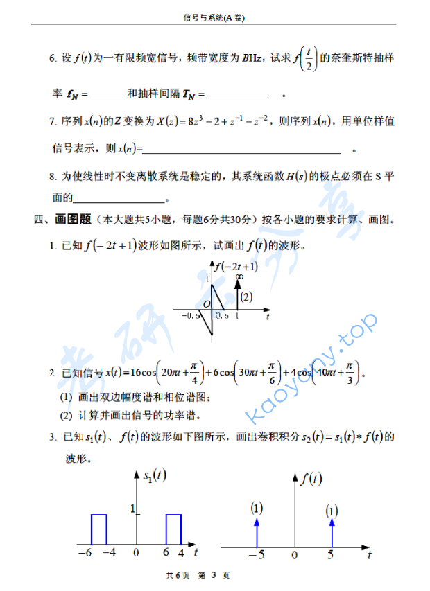 2008年北京邮电大学信号与系统A考研真题,北京邮电大学信号与系统,北京邮电大学,信号与系统,第3张