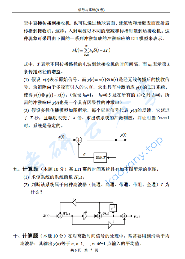 2008年北京邮电大学信号与系统A考研真题,北京邮电大学信号与系统,北京邮电大学,信号与系统,第5张