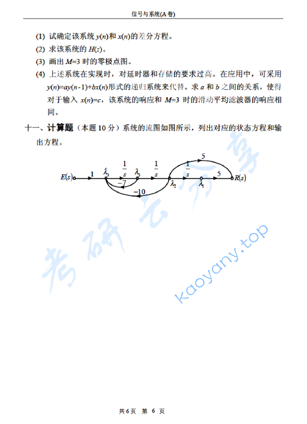 2008年北京邮电大学信号与系统A考研真题,北京邮电大学信号与系统,北京邮电大学,信号与系统,第6张