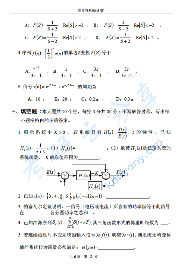 2008年北京邮电大学信号与系统B考研真题,北京邮电大学信号与系统,北京邮电大学,信号与系统,第2张