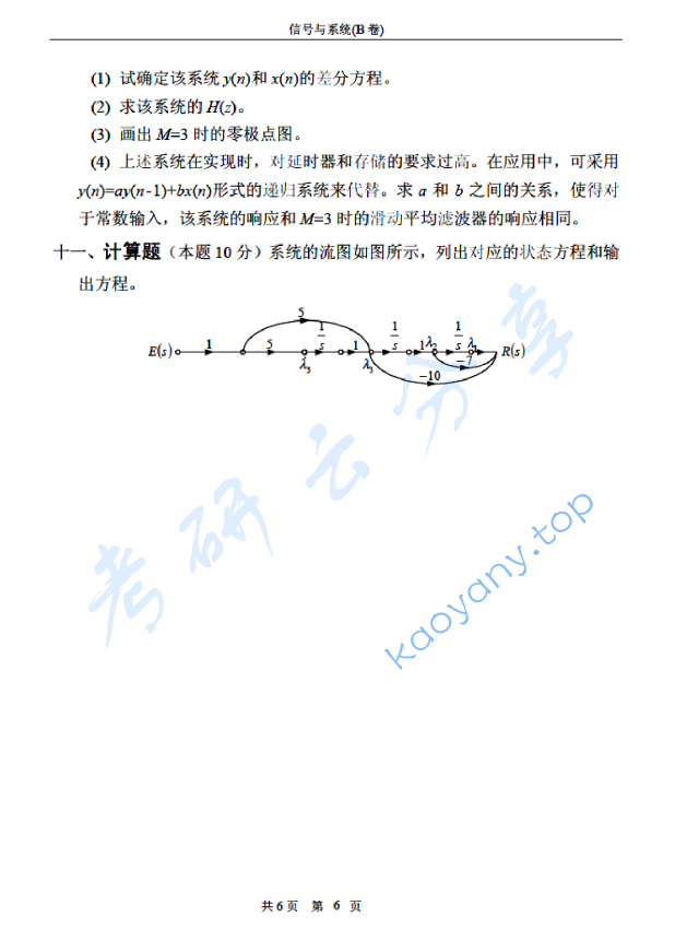 2008年北京邮电大学信号与系统B考研真题,北京邮电大学信号与系统,北京邮电大学,信号与系统,第6张