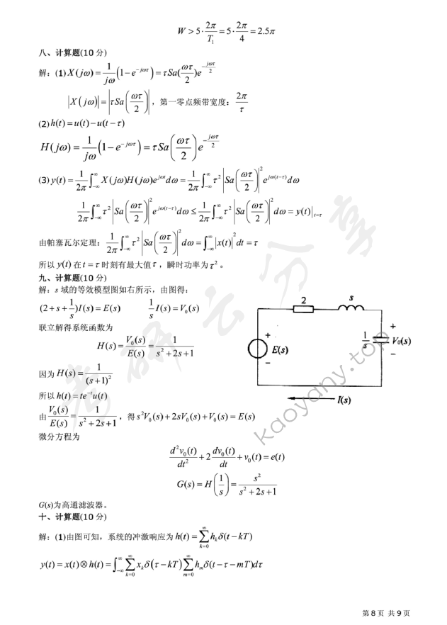 2009年北京邮电大学信号与系统考研真题,北京邮电大学信号与系统,北京邮电大学,信号与系统,第8张