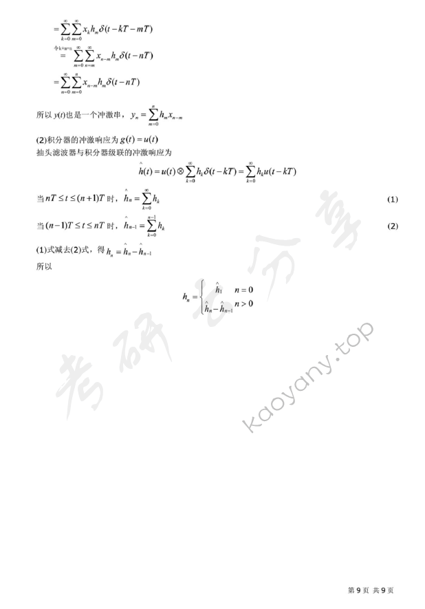 2009年北京邮电大学信号与系统考研真题,北京邮电大学信号与系统,北京邮电大学,信号与系统,第9张