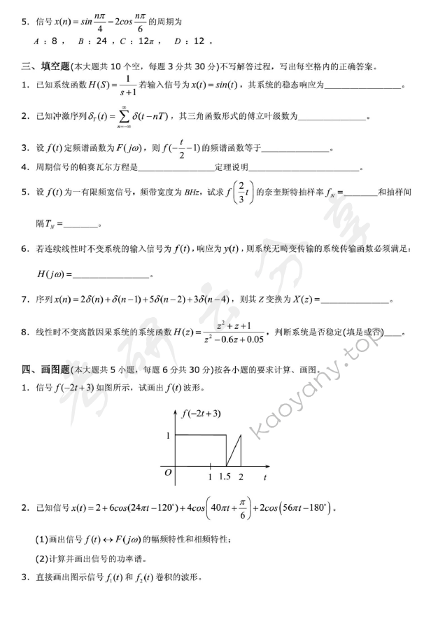 2010年北京邮电大学804信号与系统考研真题,北京邮电大学信号与系统,北京邮电大学,信号与系统,第2张