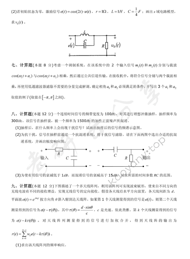 2010年北京邮电大学804信号与系统考研真题,北京邮电大学信号与系统,北京邮电大学,信号与系统,第4张