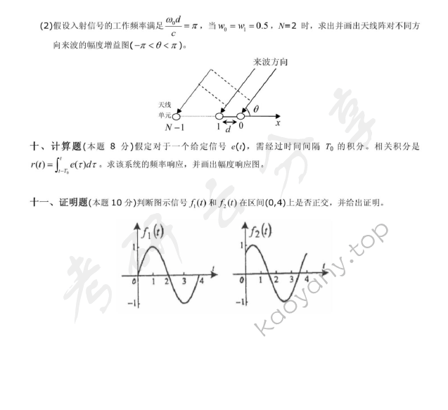 2010年北京邮电大学804信号与系统考研真题,北京邮电大学信号与系统,北京邮电大学,信号与系统,第5张