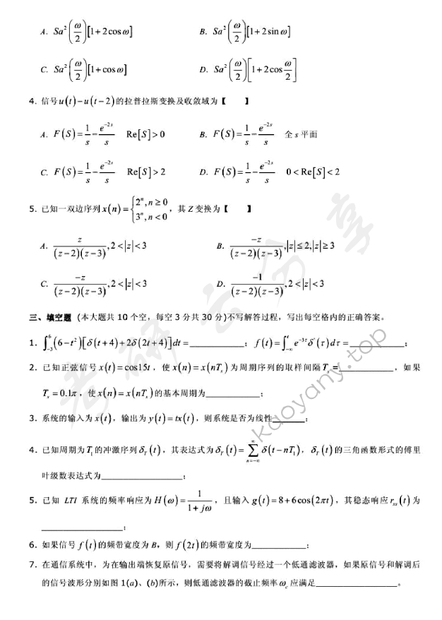 2011年北京邮电大学804信号与系统考研真题,北京邮电大学信号与系统,北京邮电大学,信号与系统,第2张