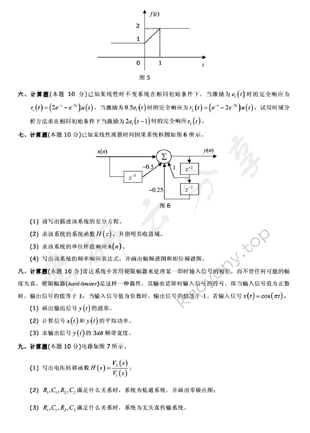 2011年北京邮电大学804信号与系统考研真题,北京邮电大学信号与系统,北京邮电大学,信号与系统,第4张