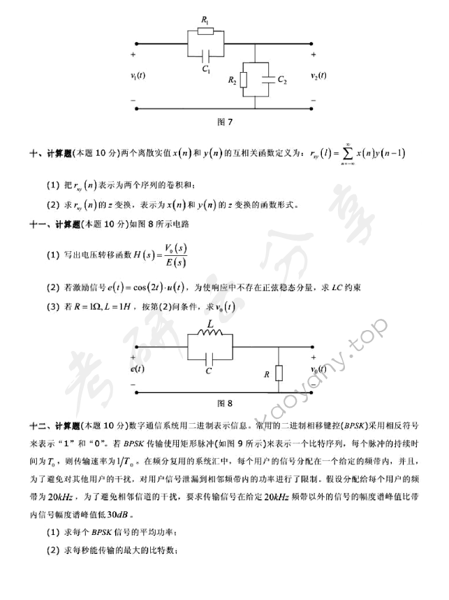 2011年北京邮电大学804信号与系统考研真题,北京邮电大学信号与系统,北京邮电大学,信号与系统,第5张