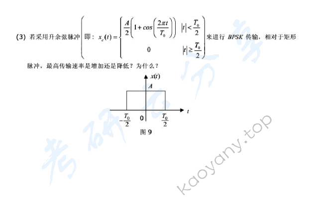 2011年北京邮电大学804信号与系统考研真题,北京邮电大学信号与系统,北京邮电大学,信号与系统,第6张