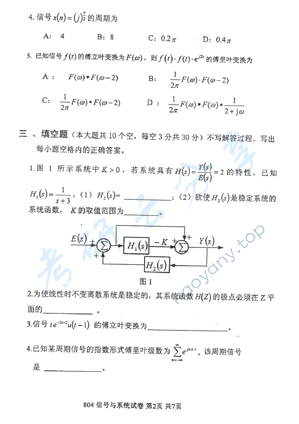 2012年北京邮电大学804信号与系统考研真题,北京邮电大学信号与系统,北京邮电大学,信号与系统,第2张