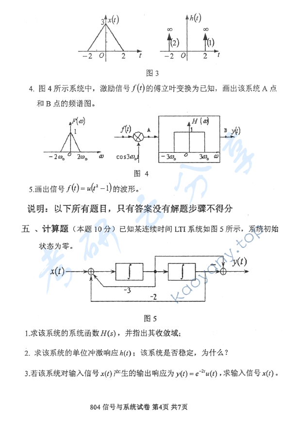 2012年北京邮电大学804信号与系统考研真题,北京邮电大学信号与系统,北京邮电大学,信号与系统,第4张
