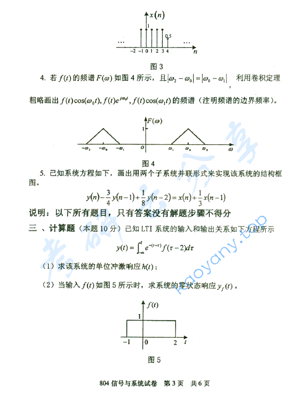 2013年北京邮电大学804信号与系统考研真题,北京邮电大学信号与系统,北京邮电大学,信号与系统,第3张