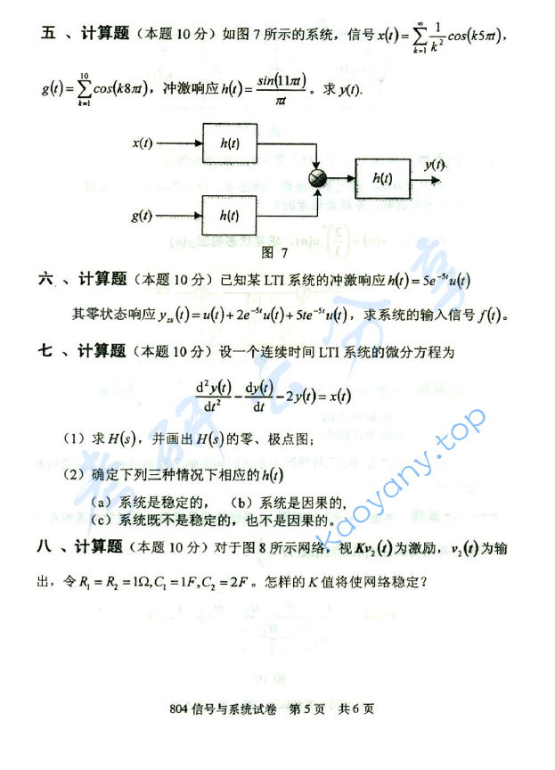 2013年北京邮电大学804信号与系统考研真题,北京邮电大学信号与系统,北京邮电大学,信号与系统,第5张