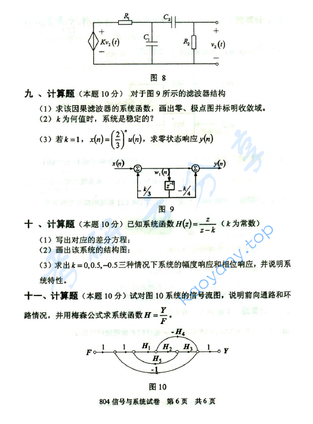 2013年北京邮电大学804信号与系统考研真题,北京邮电大学信号与系统,北京邮电大学,信号与系统,第6张