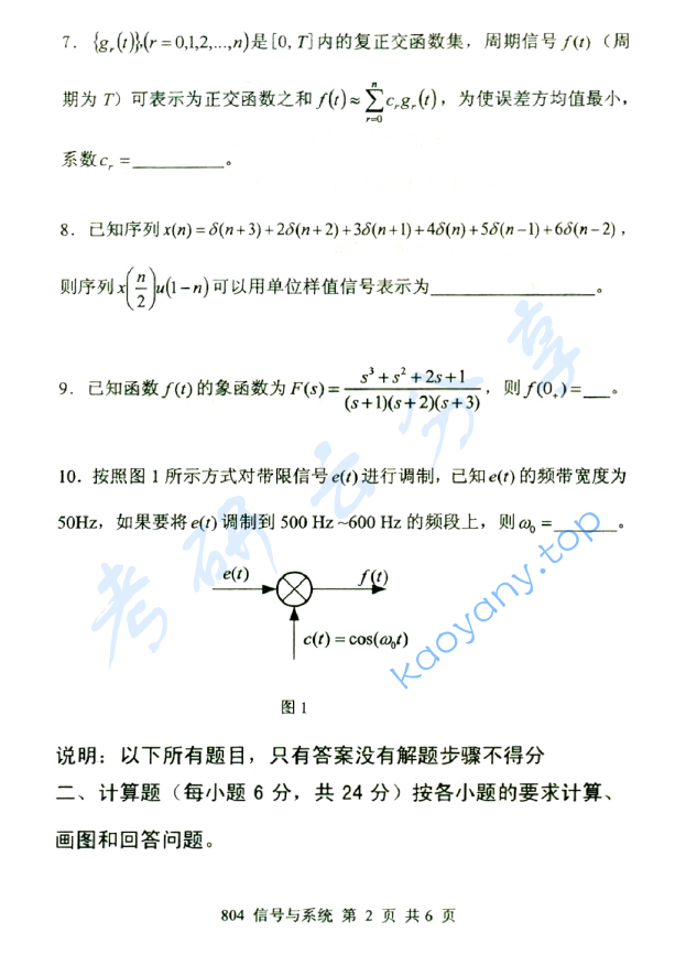 2015年北京邮电大学804信号与系统考研真题,北京邮电大学信号与系统,北京邮电大学,信号与系统,第2张