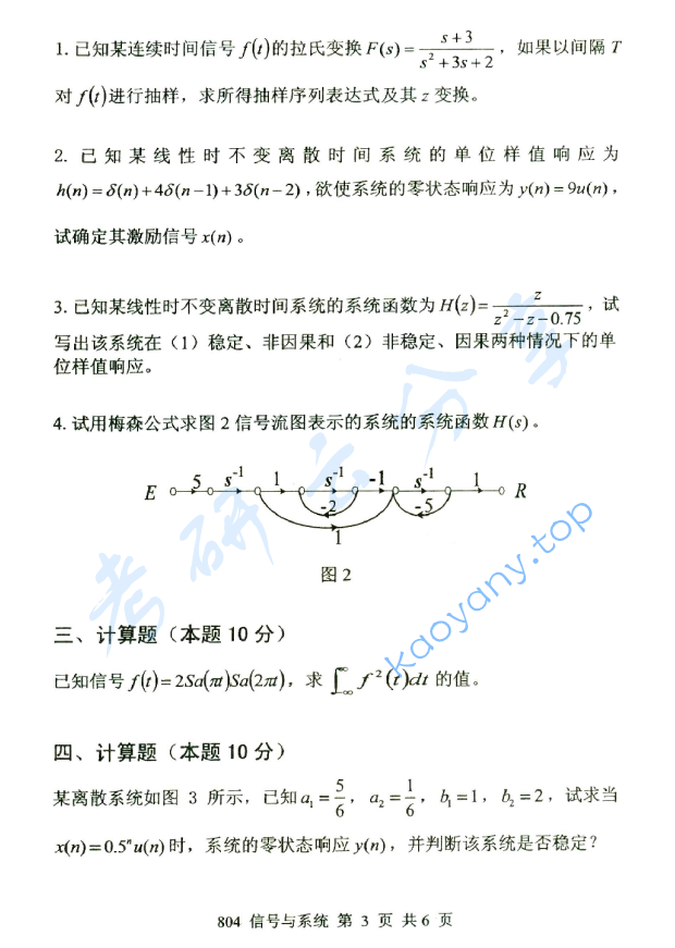 2015年北京邮电大学804信号与系统考研真题,北京邮电大学信号与系统,北京邮电大学,信号与系统,第3张
