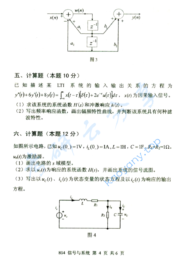 2015年北京邮电大学804信号与系统考研真题,北京邮电大学信号与系统,北京邮电大学,信号与系统,第4张