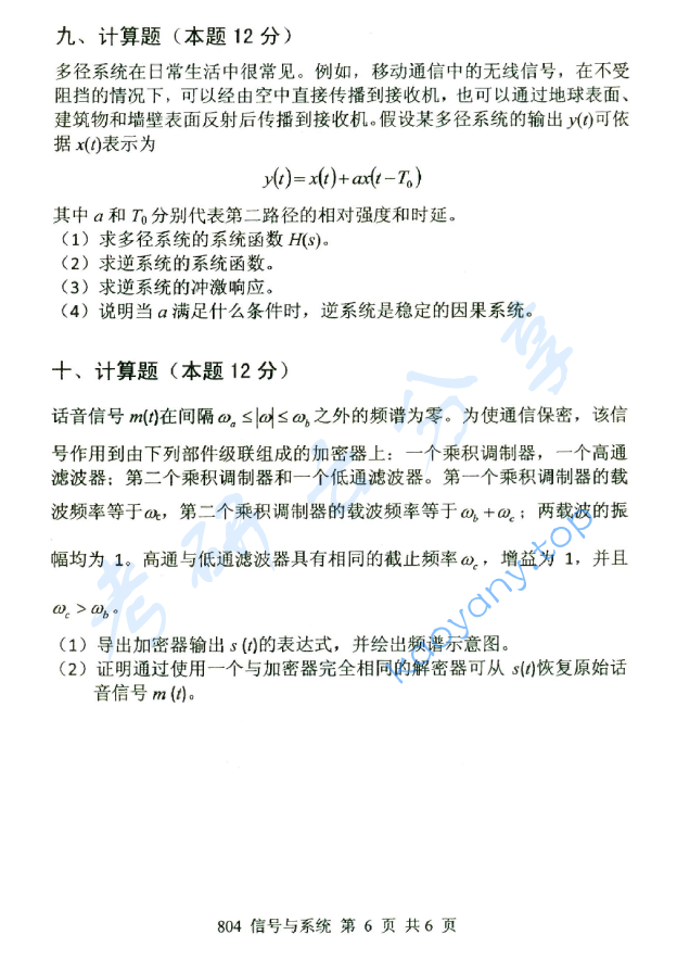 2015年北京邮电大学804信号与系统考研真题,北京邮电大学信号与系统,北京邮电大学,信号与系统,第6张