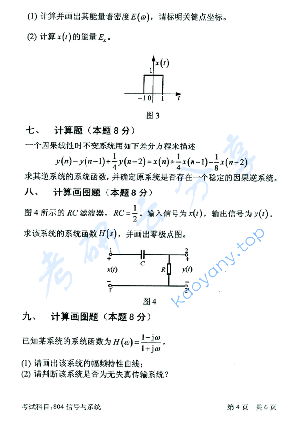 2016年北京邮电大学804信号与系统考研真题,北京邮电大学信号与系统,北京邮电大学,信号与系统,第4张