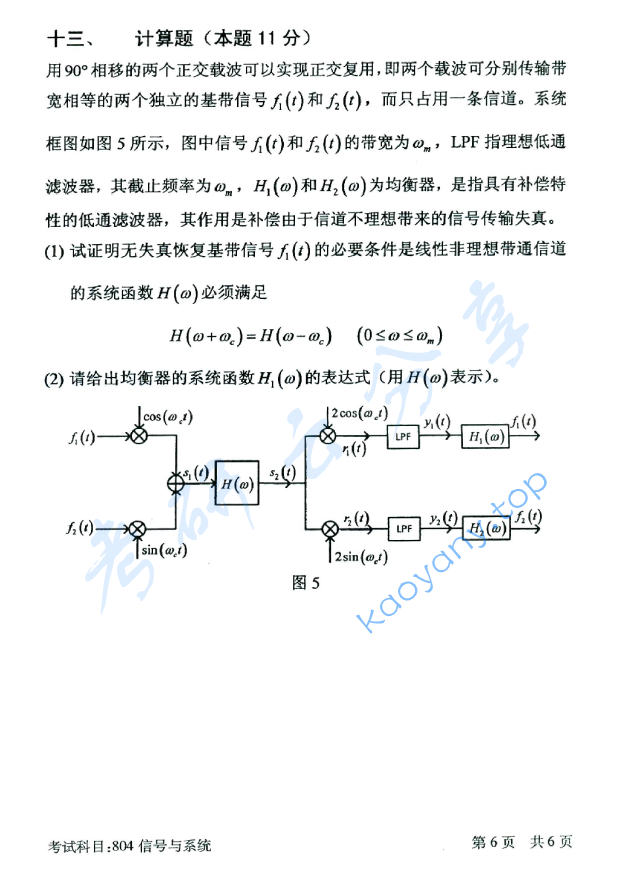 2016年北京邮电大学804信号与系统考研真题,北京邮电大学信号与系统,北京邮电大学,信号与系统,第6张