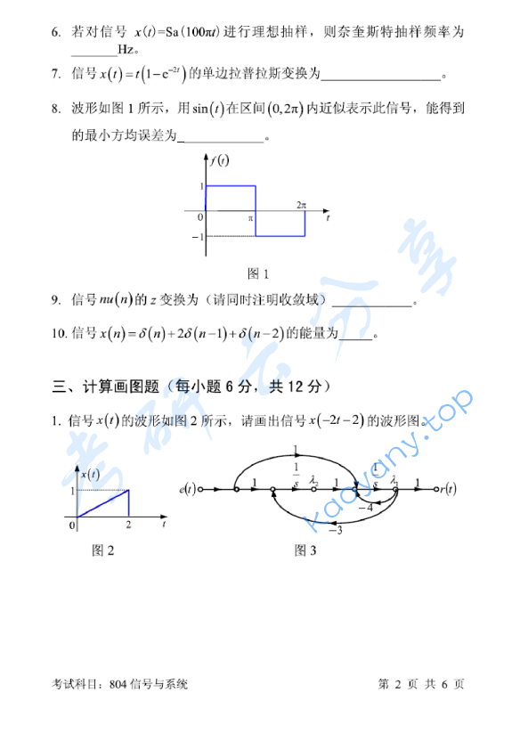 2017年北京邮电大学804信号与系统考研真题,北京邮电大学信号与系统,北京邮电大学,信号与系统,第2张