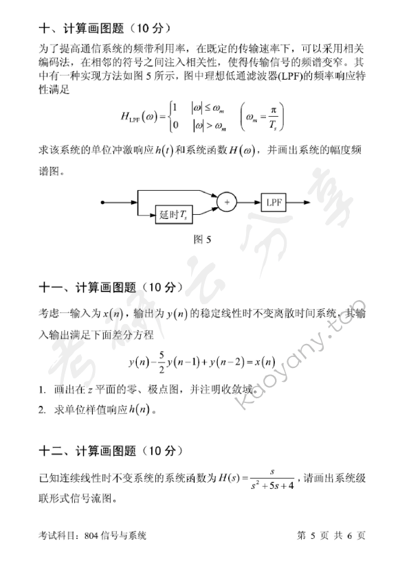 2017年北京邮电大学804信号与系统考研真题,北京邮电大学信号与系统,北京邮电大学,信号与系统,第5张