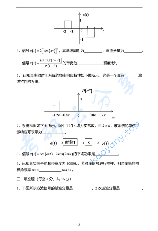 2018年北京邮电大学804信号与系统考研真题,北京邮电大学信号与系统,北京邮电大学,信号与系统,第2张