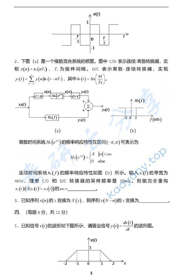 2018年北京邮电大学804信号与系统考研真题,北京邮电大学信号与系统,北京邮电大学,信号与系统,第3张