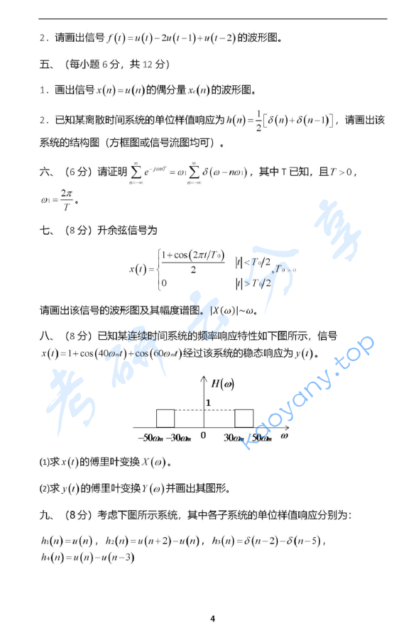2018年北京邮电大学804信号与系统考研真题,北京邮电大学信号与系统,北京邮电大学,信号与系统,第4张