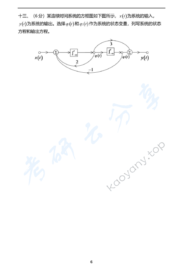 2018年北京邮电大学804信号与系统考研真题,北京邮电大学信号与系统,北京邮电大学,信号与系统,第6张