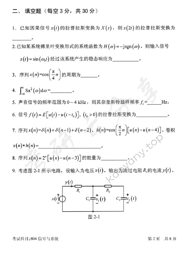 2019年北京邮电大学804信号与系统考研真题,北京邮电大学信号与系统,北京邮电大学,信号与系统,第2张