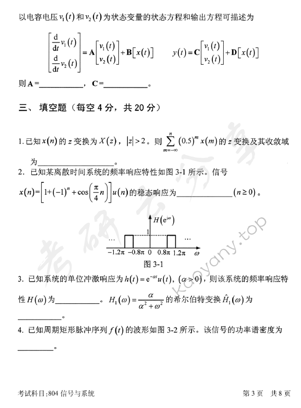 2019年北京邮电大学804信号与系统考研真题,北京邮电大学信号与系统,北京邮电大学,信号与系统,第3张