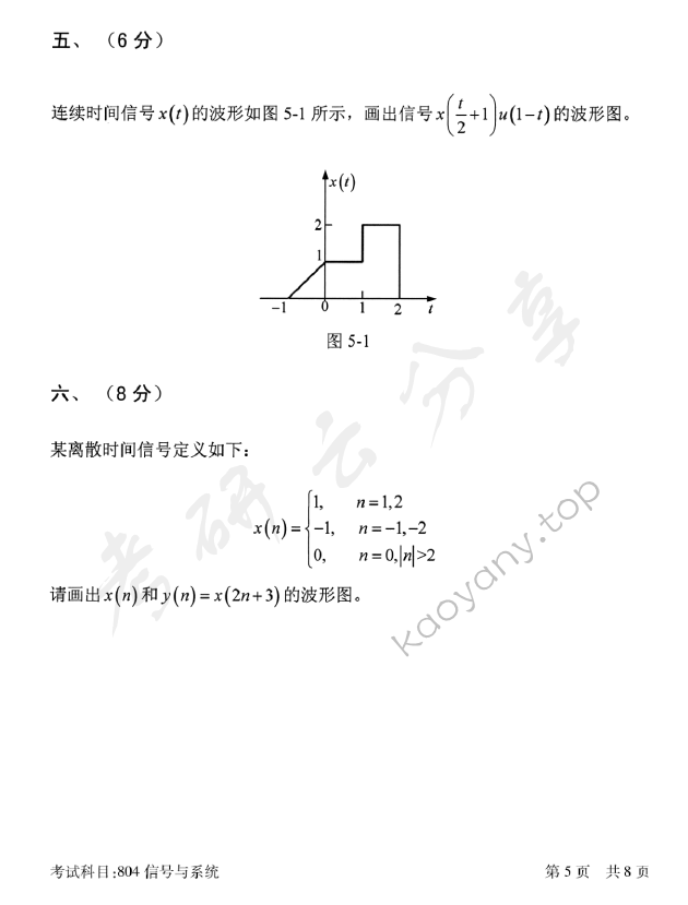 2019年北京邮电大学804信号与系统考研真题,北京邮电大学信号与系统,北京邮电大学,信号与系统,第5张