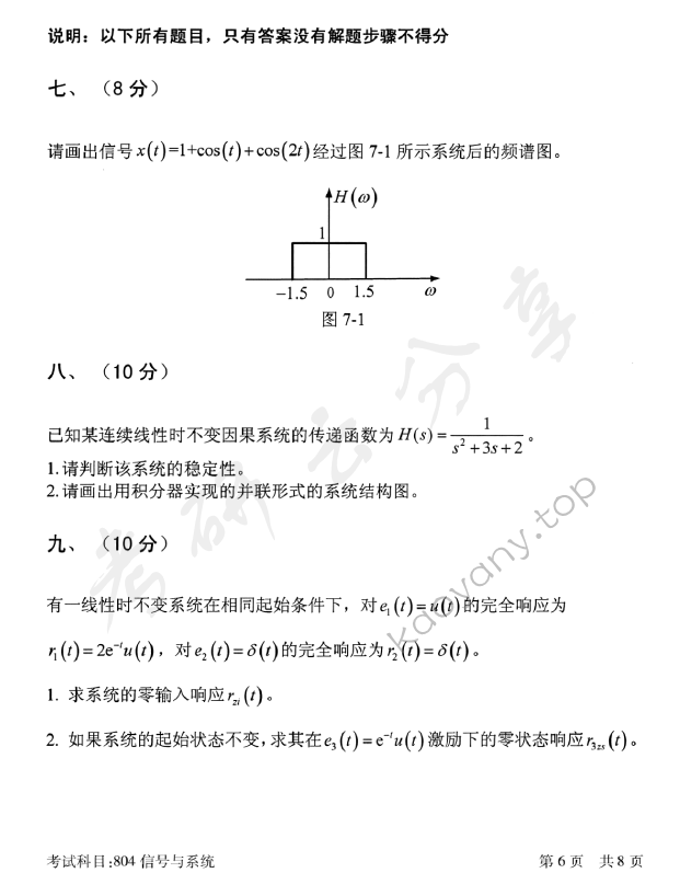 2019年北京邮电大学804信号与系统考研真题,北京邮电大学信号与系统,北京邮电大学,信号与系统,第6张