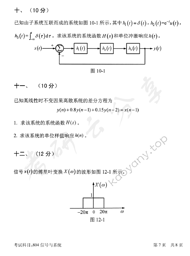 2019年北京邮电大学804信号与系统考研真题,北京邮电大学信号与系统,北京邮电大学,信号与系统,第7张