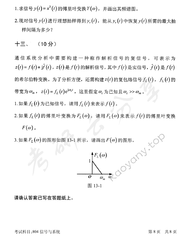 2019年北京邮电大学804信号与系统考研真题,北京邮电大学信号与系统,北京邮电大学,信号与系统,第8张