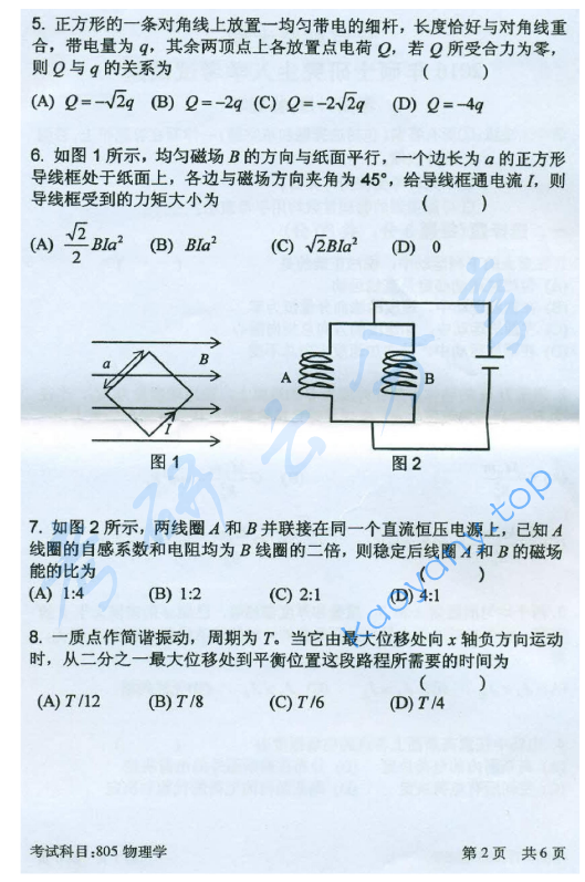2016年北京邮电大学805物理学考研真题,北京邮电大学物理学,北京邮电大学,物理学,第2张
